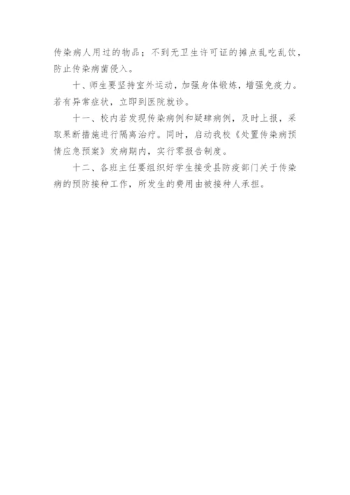 传染病防控健康教育制度.docx