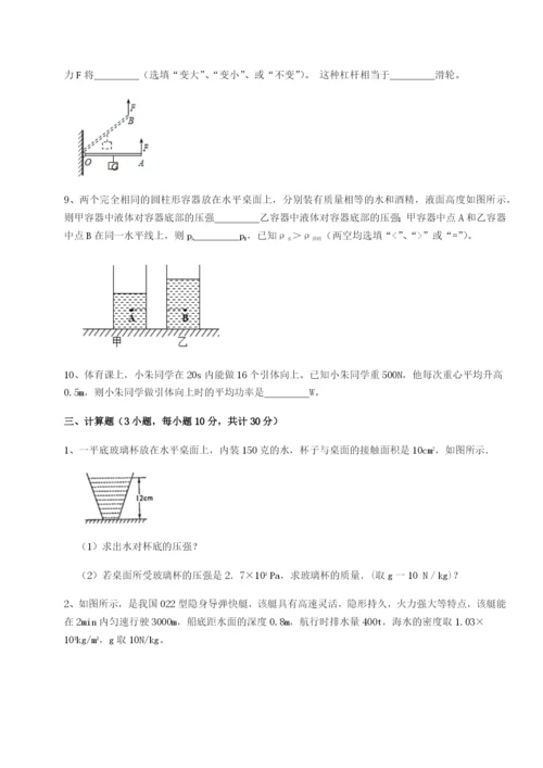 强化训练河南淮阳县物理八年级下册期末考试章节训练试卷（含答案解析）.docx