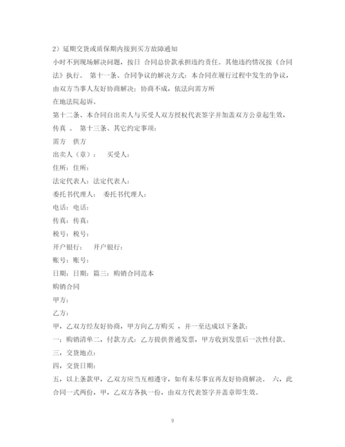 2023年购销合同书2).docx