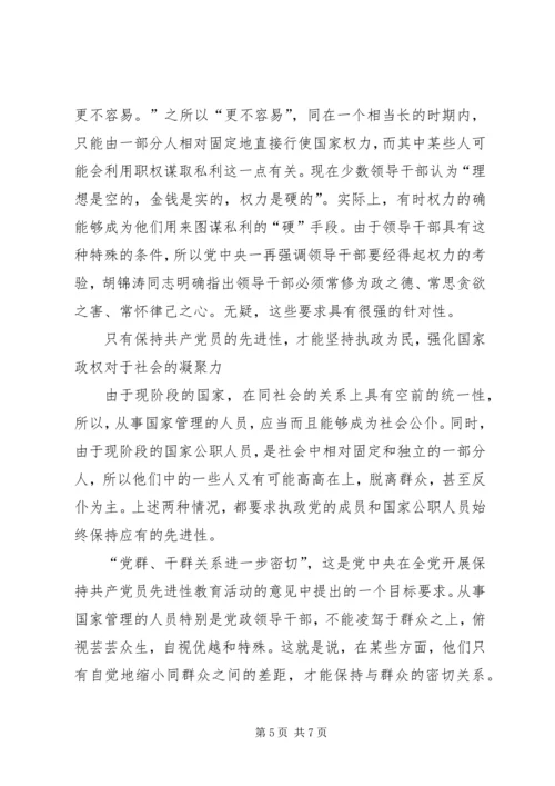 现阶段的国家与共产党员先进性.docx