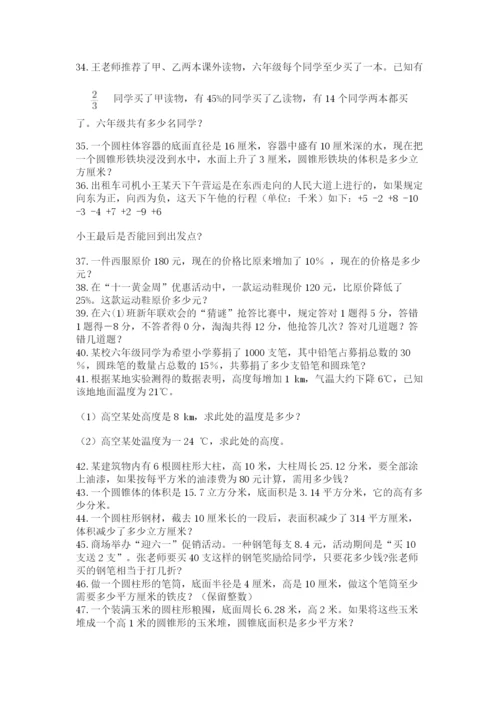 小升初数学应用题50道附完整答案（易错题）.docx