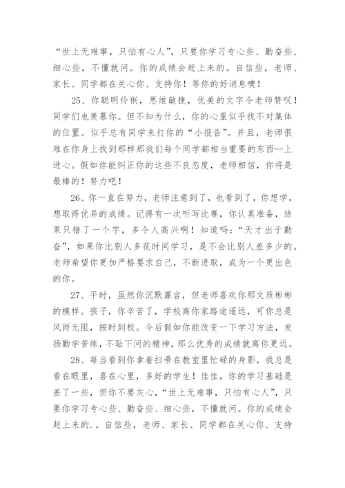 学生手册教师评语_1.docx