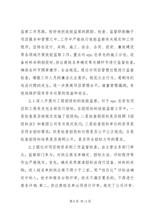 工程项目效能监察工作实施方案 (4).docx