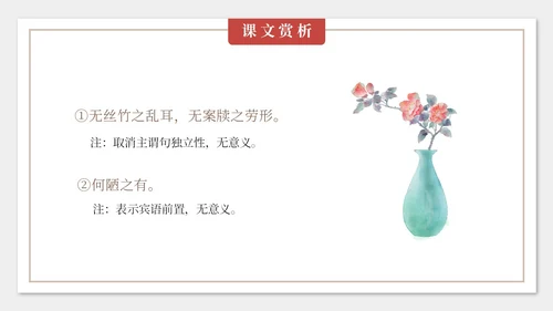 灰色简约中国风陋室铭课件七年级语文说课PPT模板语文课件