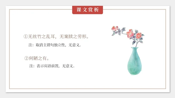 灰色简约中国风陋室铭课件七年级语文说课PPT模板语文课件