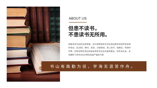 简约枫叶读书分享会阅读分享读书心得教育培训课件ppt模板