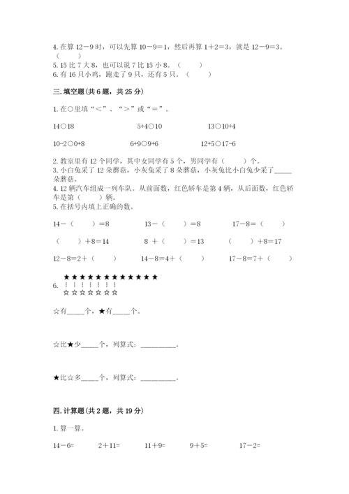 北师大版一年级下册数学第一单元 加与减（一） 测试卷标准卷.docx