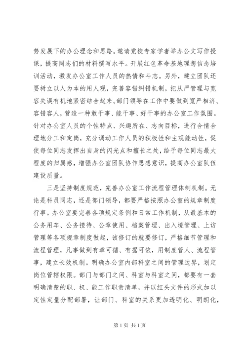关于“五个坚持”提升办公室工作效能的经验交流发言.docx