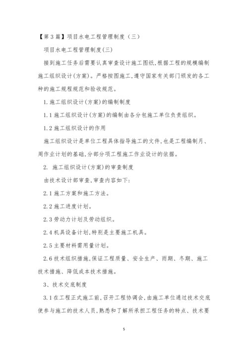电工管理制度15篇.docx