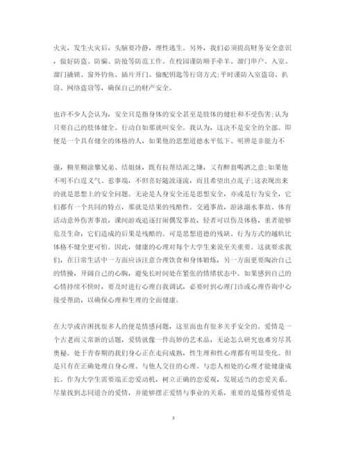 精编安全教育讲座心得体会范文3篇_安全教育学习心得体会.docx