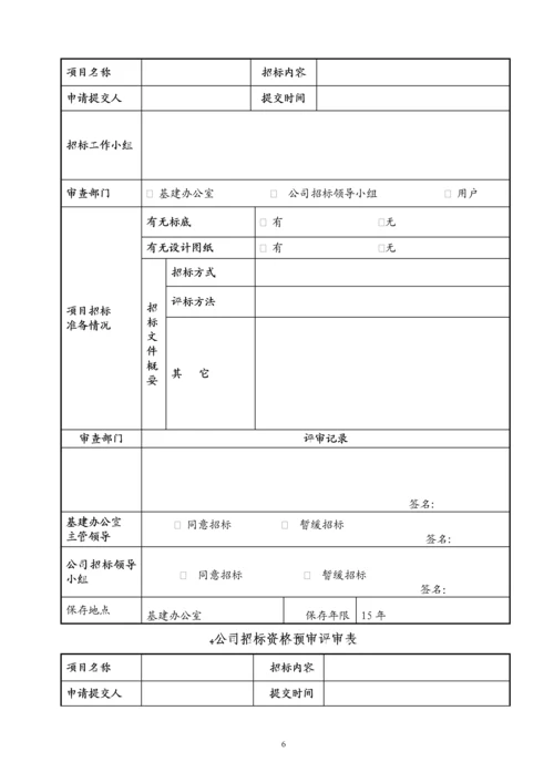 基本建设工程招标管理办法.docx