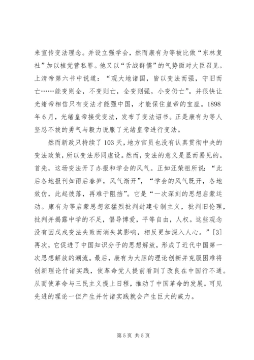 从“师夷长技以制夷”到特色社会主义理论-师夷长技以制夷.docx