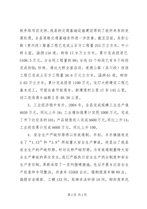 副县长在县政府全会上的讲话 (5).docx