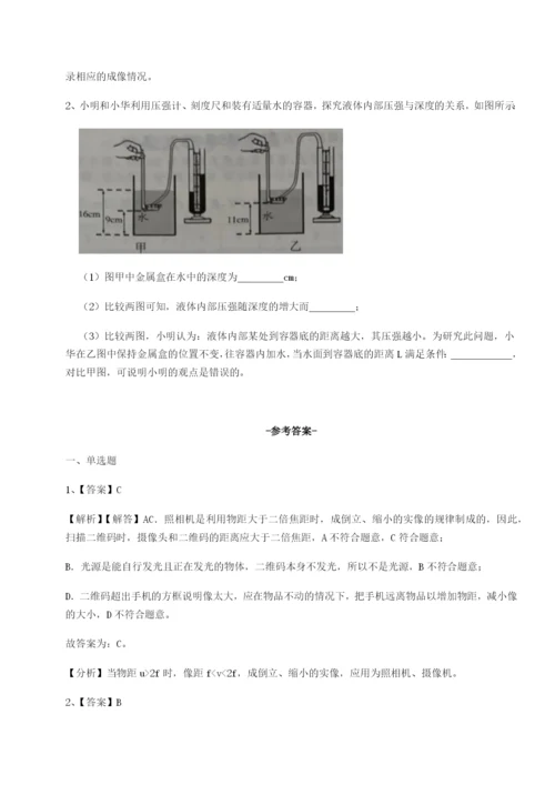 强化训练江西上饶市第二中学物理八年级下册期末考试定向测评试题（含答案解析）.docx