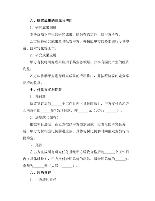 产学研联合投资合作协议