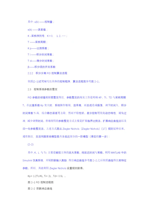 论文改 PID控制；模糊控制；模糊PID控制器.docx