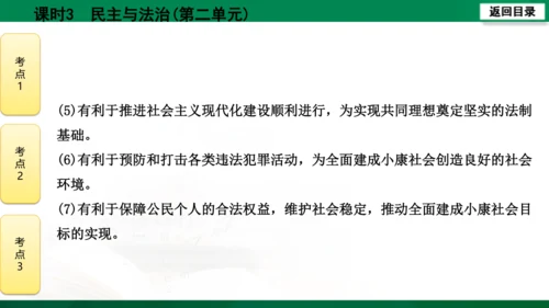 【期末复习】河南省2019-2020学年道德与法治九年级上册第三课时《民主与法治》（74张幻灯片）