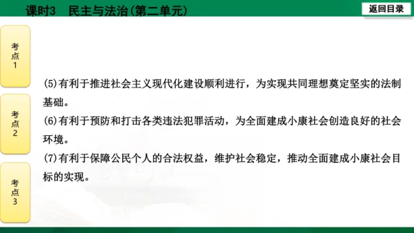 【期末复习】河南省2019-2020学年道德与法治九年级上册第三课时《民主与法治》（74张幻灯片）