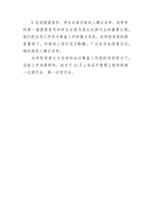 申请召开团代会请示报告.docx