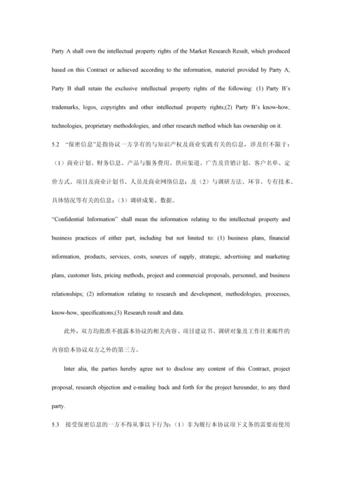 市场调研协议模板中英文对照.docx