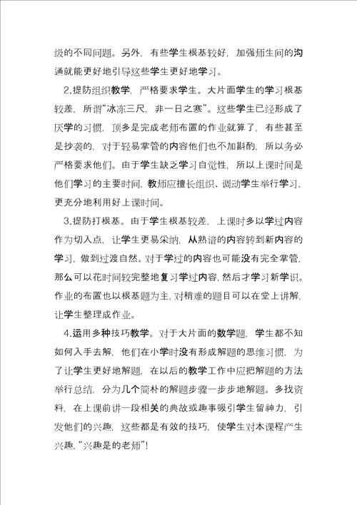 数学教师年终总结个人大全6篇