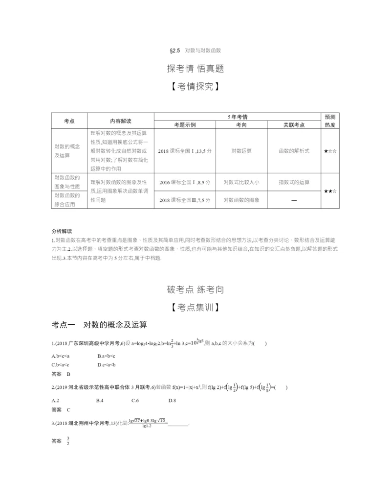 §2.5-对数与对数函数(试题部分).docx