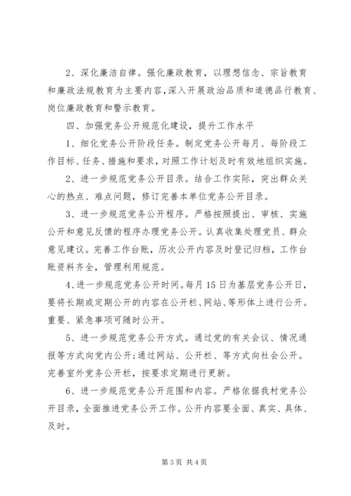 年度党风廉政建设工作计划.docx
