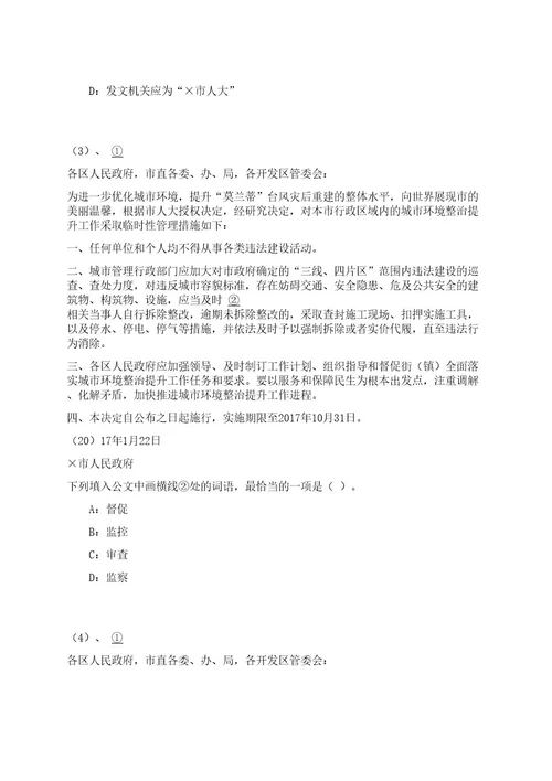 08年安徽省安庆市太湖县面向社会公开招聘医学院校毕业生考试押密卷含答案解析