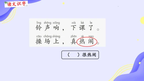 7操场上（课件）