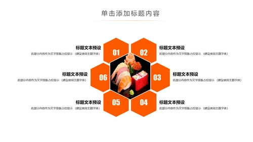 日本料理西餐料理生鱼片ppt动态模板
