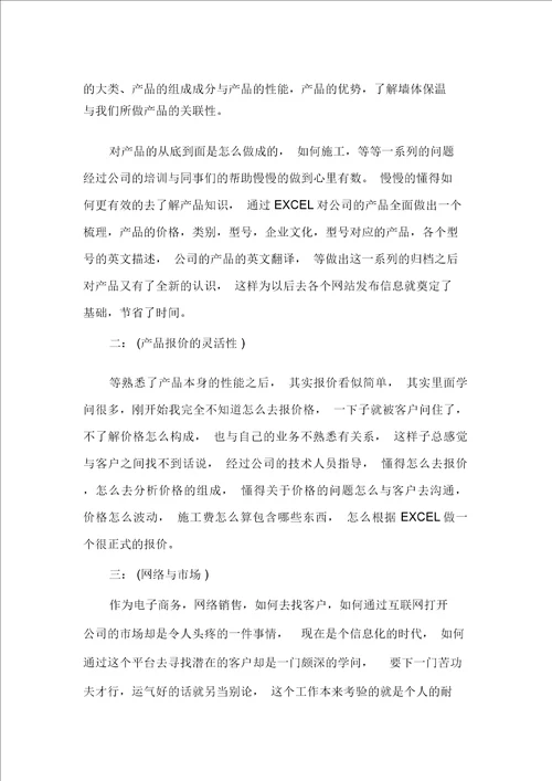 电商年终总结范文大全电子商务年终总结电商年终总结