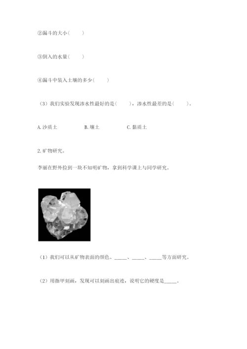 教科版四年级下册科学第三单元《岩石与土壤》测试卷含答案【完整版】.docx