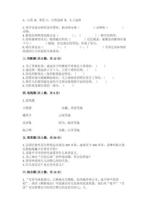 教科版六年级下册科学期末测试卷【考点梳理】.docx