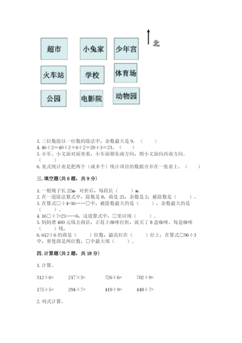 人教版三年级下册数学期中测试卷带答案（巩固）.docx