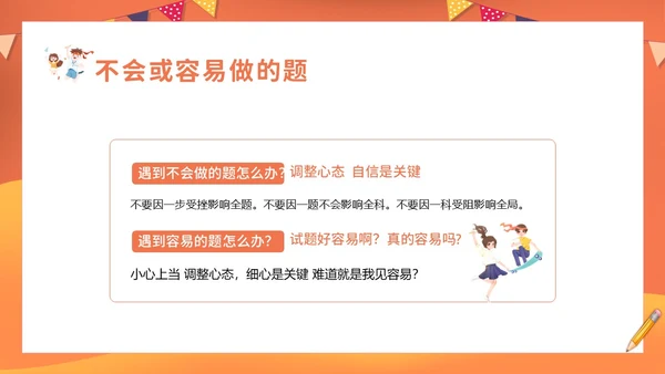 考试心理辅导心态调整主题班会PPT课件