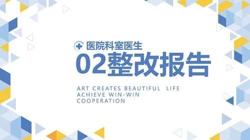 卡通简约医疗医学工作汇报动态PPT模板