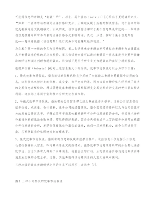 中国股票市场的弱式有效性检验[①]-游程检验.docx