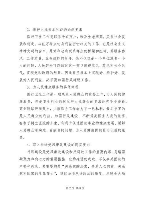 卫生系统行风建设促进会发言.docx