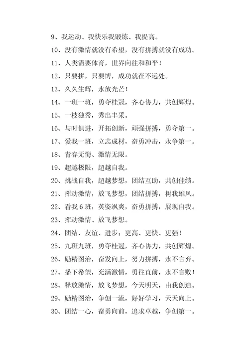 2023年运动会口号霸气大全
