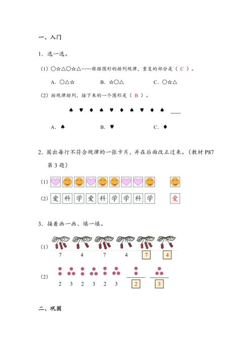《找规律（一）》（教案）人教版一年级数学下册