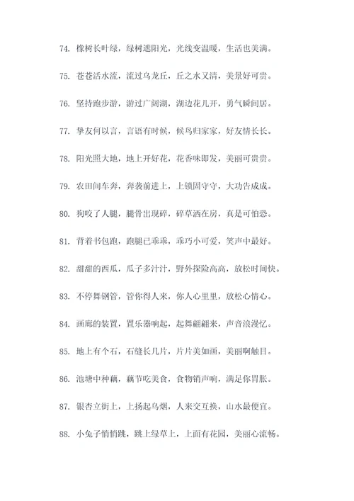 选多音字编顺口溜