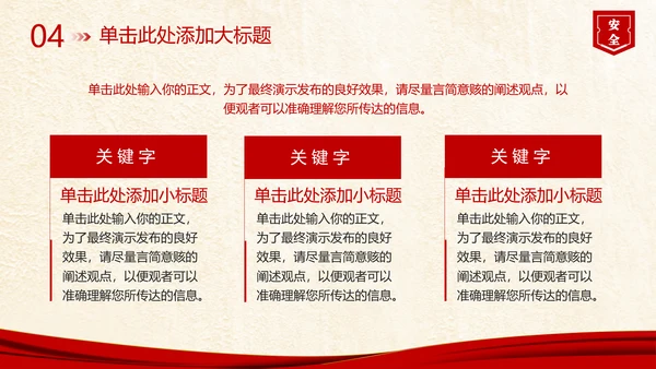 总体国家安全党建党课主题党课模板