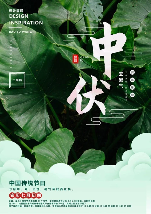 绿色小清新中国传统节日中伏word模板