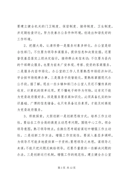 县委副书记在全县办公室工作会上的讲话.docx