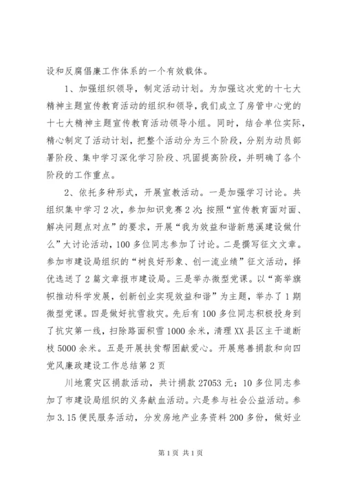 党风廉政建设工作总结 (34).docx