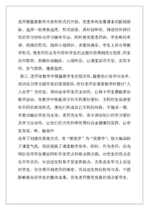 《有效教学》学习心得与反思