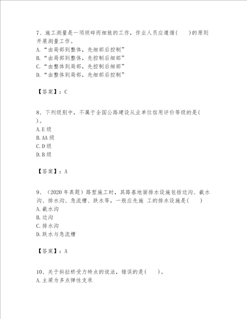 一级建造师之一建公路工程实务题库及参考答案一套