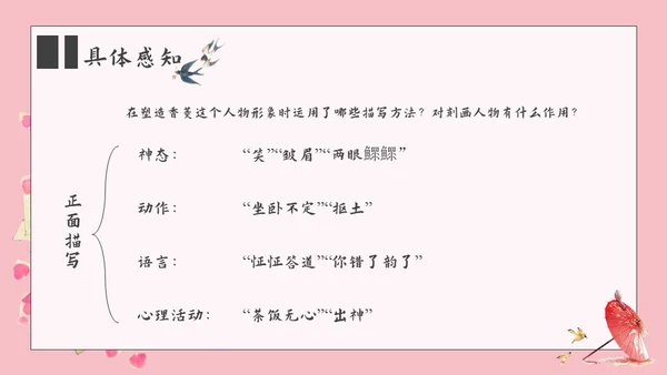 香菱学诗红楼梦通用PPT课件