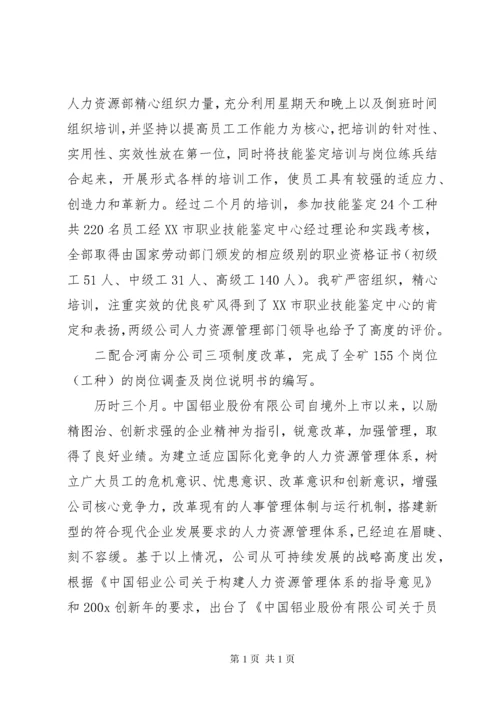 人力资源年度工作总结4篇.docx