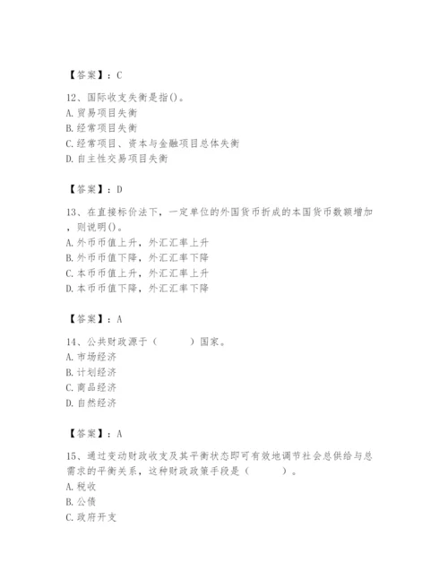 2024年国家电网招聘之经济学类题库【综合卷】.docx